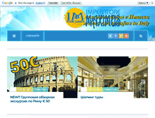 Tablet Screenshot of im-tours.com